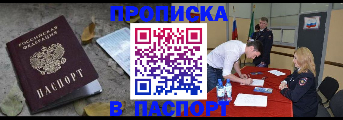 временная регистрация недорого в Рубцовске