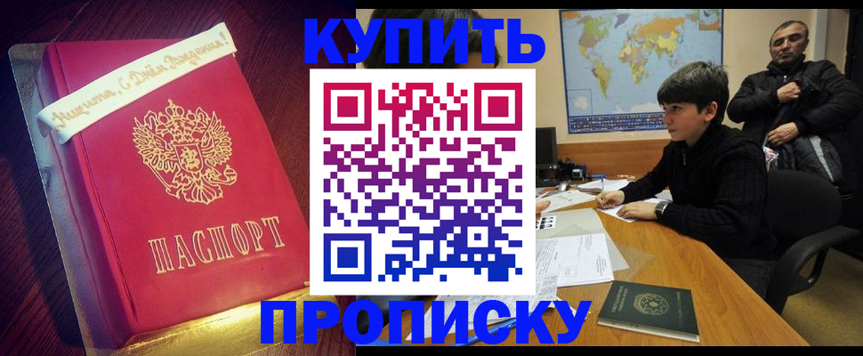 пропишу в квартире в Рубцовске