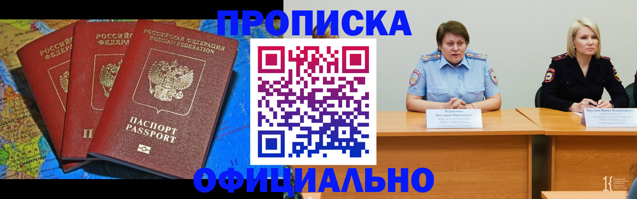 временная регистрация 2025 в Рубцовске