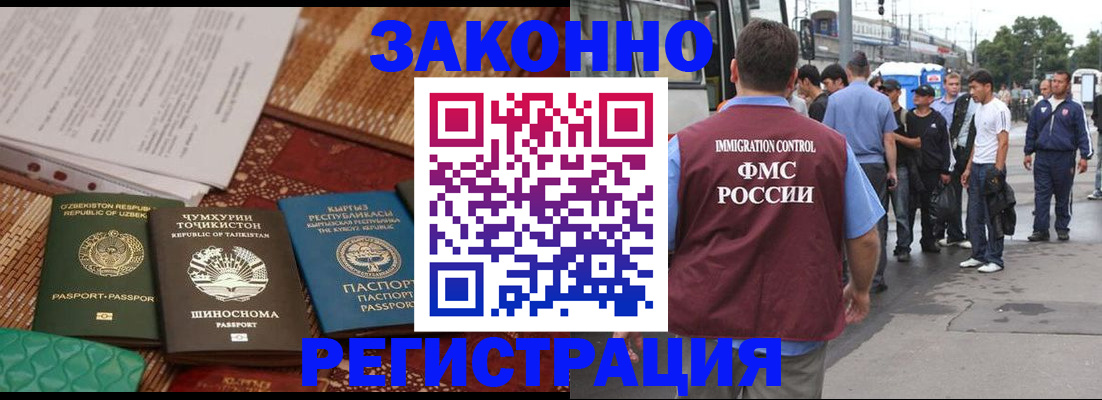 прописка иностранных граждан в Рубцовске