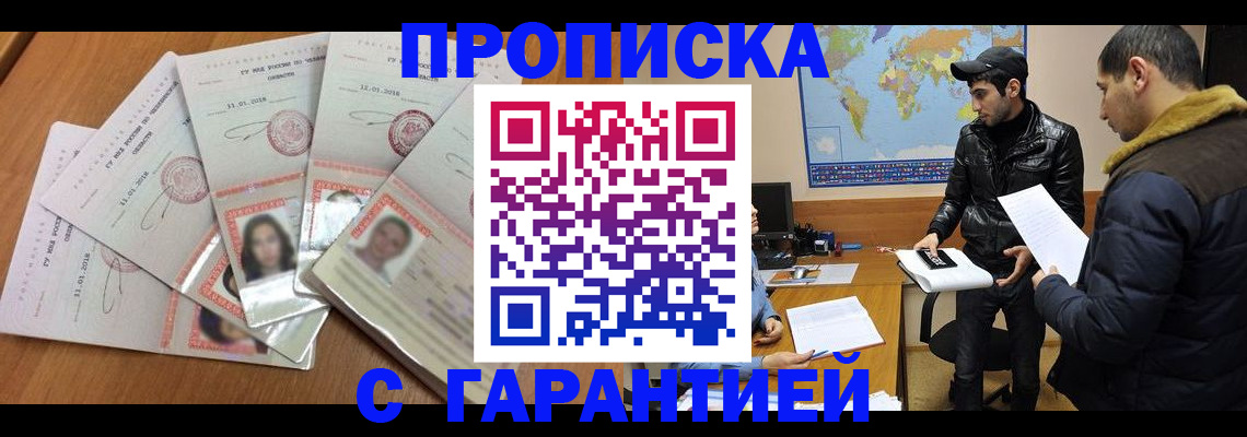 временная прописка в Рубцовске