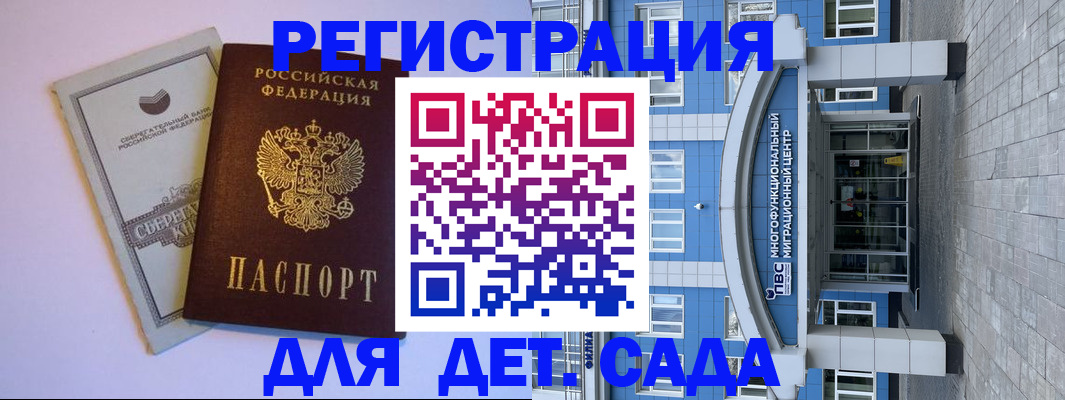 купить прописку в Рубцовске